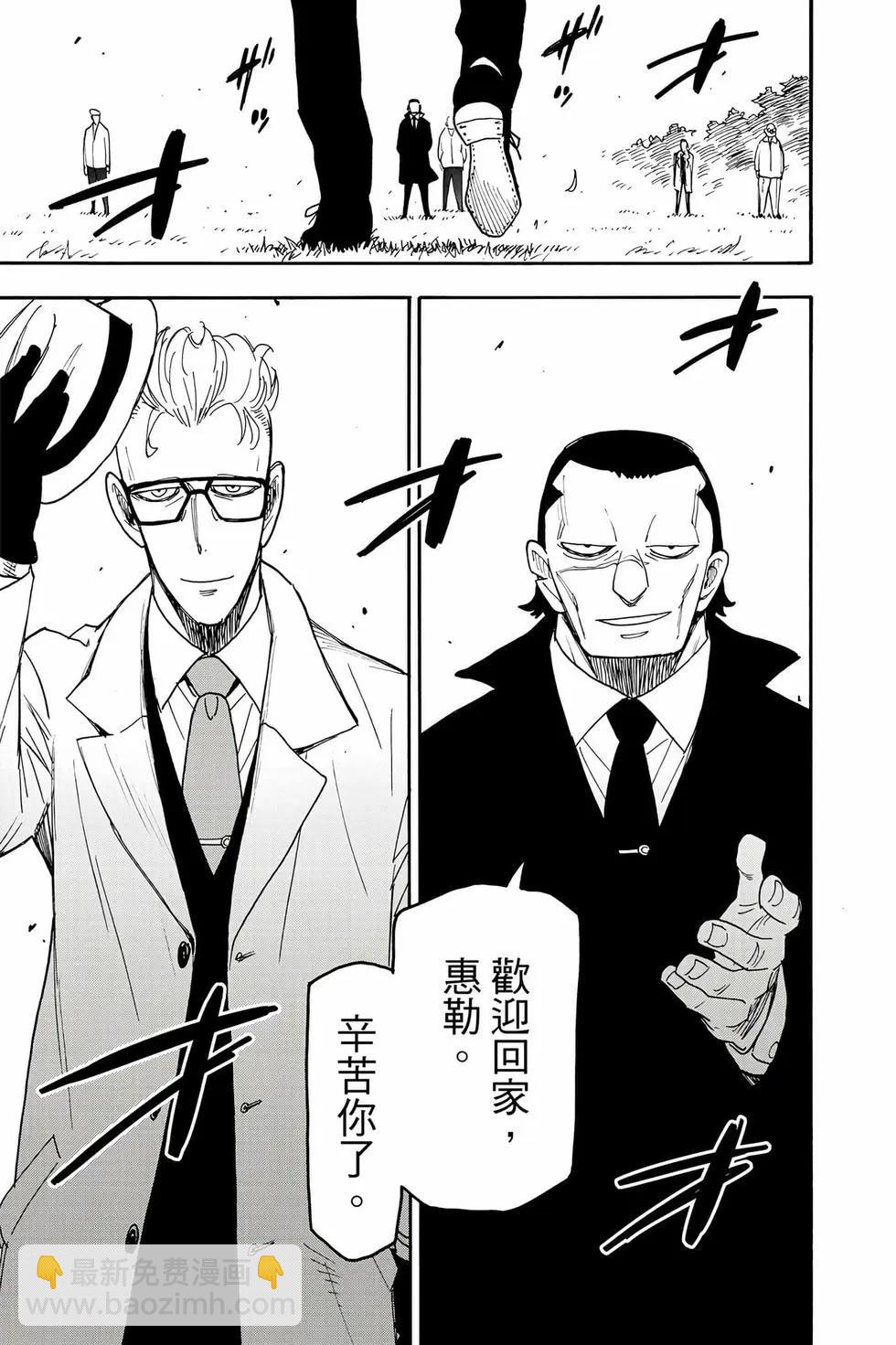 間諜過家家 - 第12卷(3/5) - 6