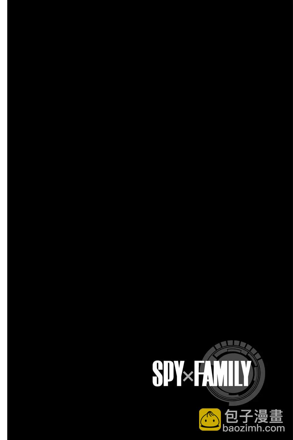 間諜過家家 - 第12卷(3/5) - 7