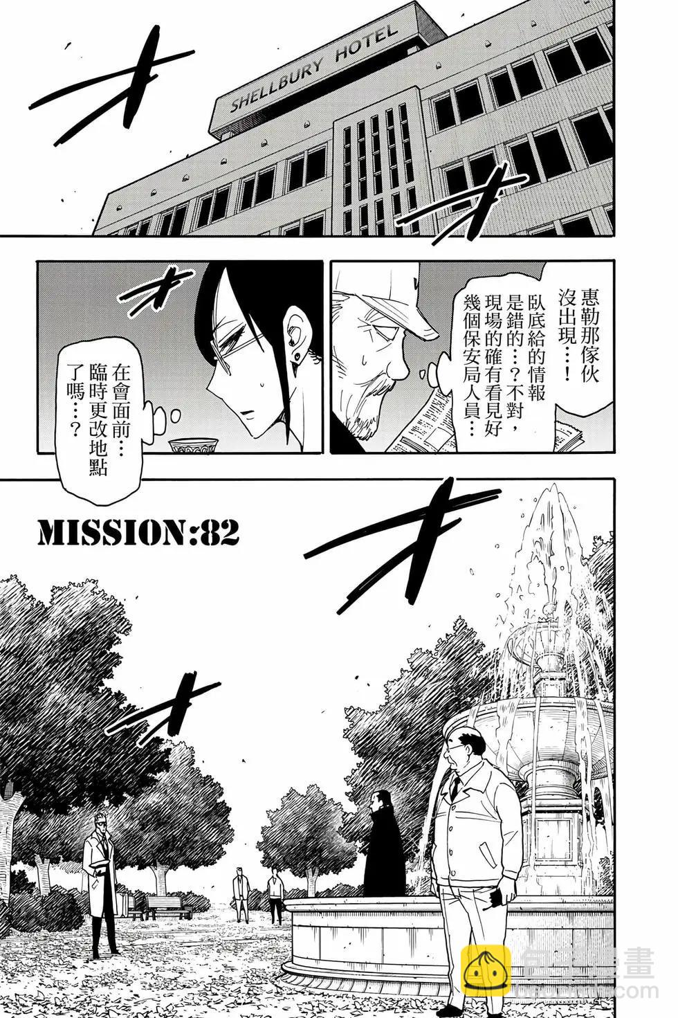 間諜過家家 - 第12卷(3/5) - 8