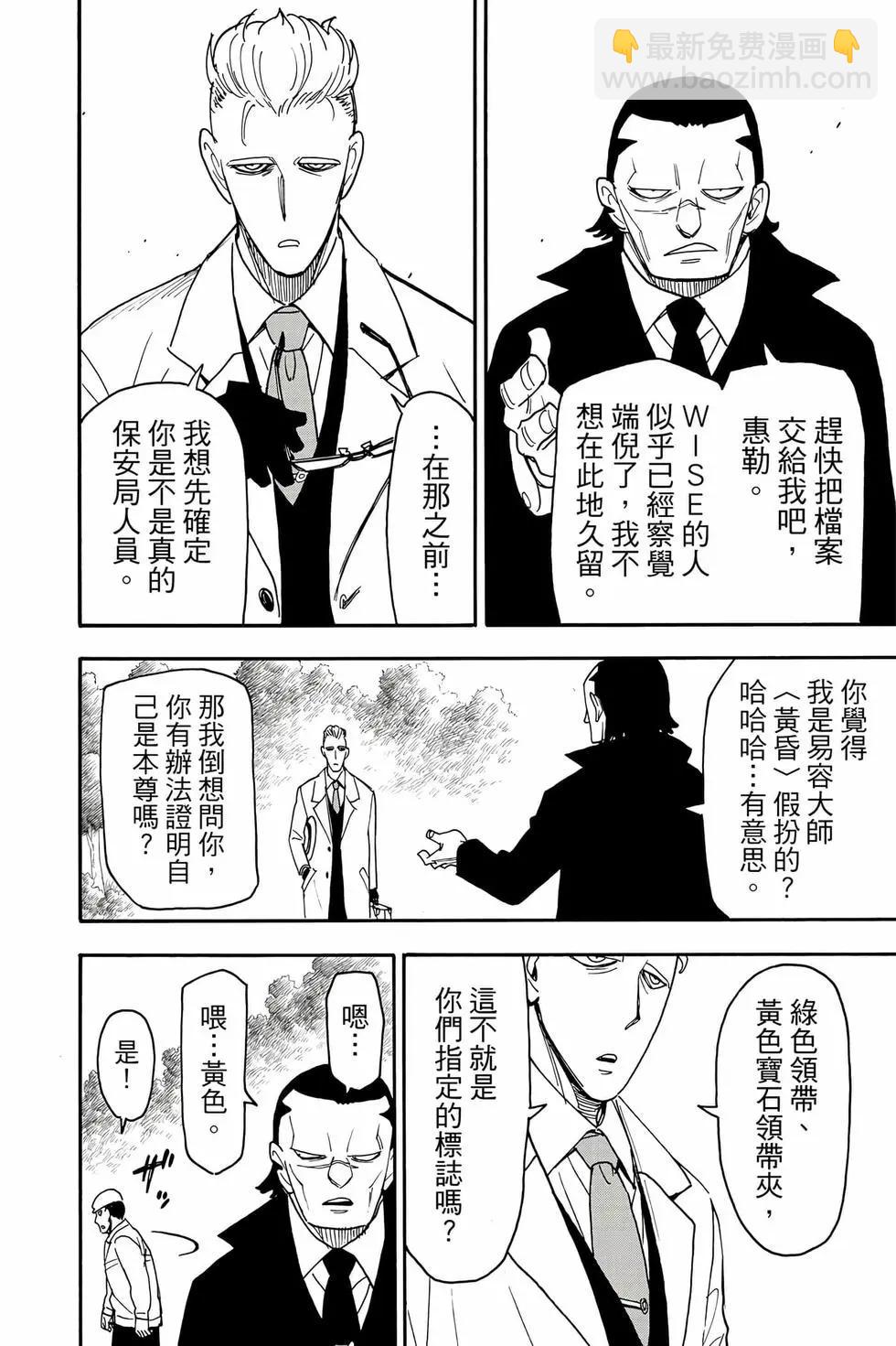 間諜過家家 - 第12卷(3/5) - 1