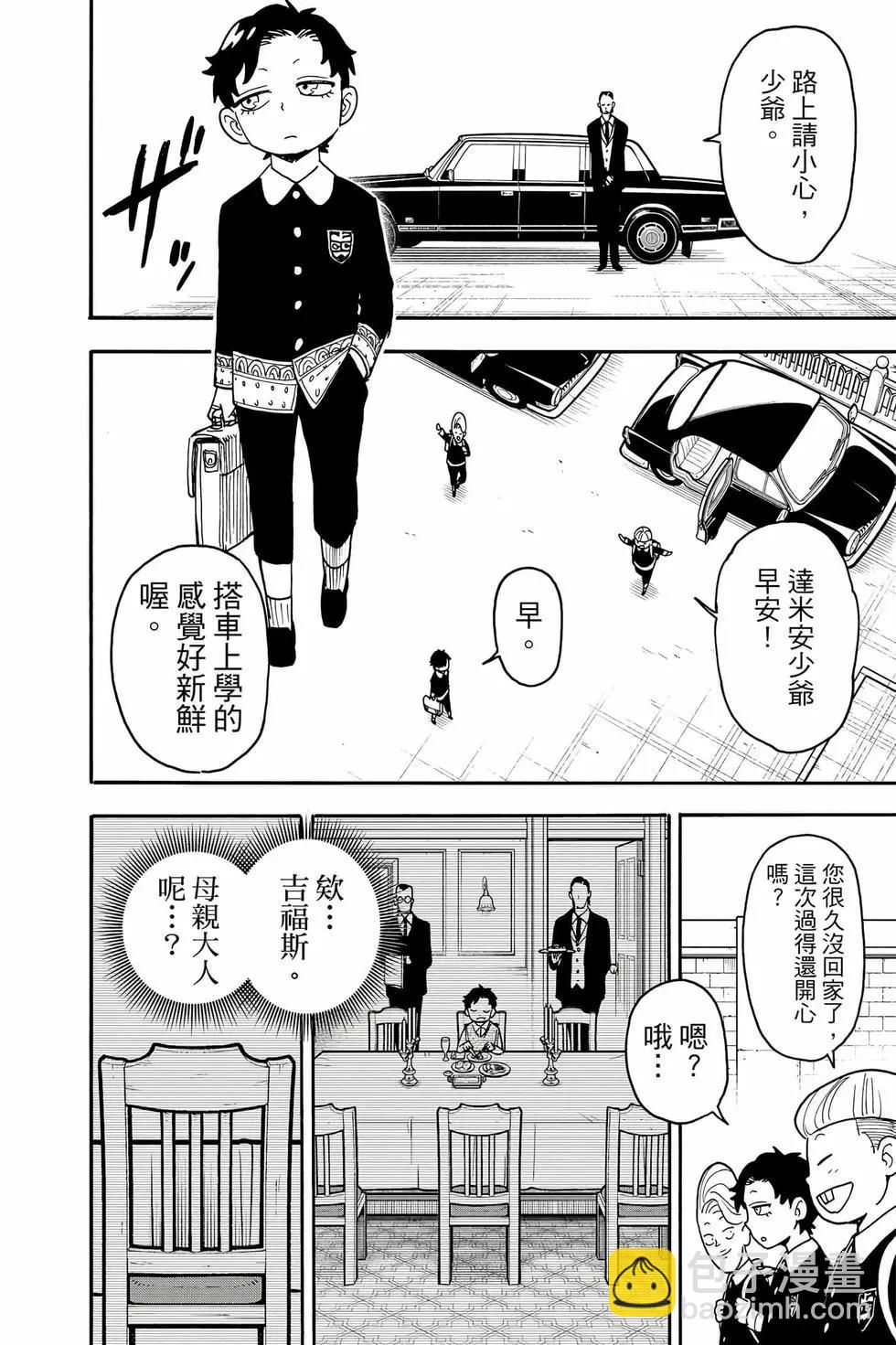 間諜過家家 - 第12卷(1/5) - 5