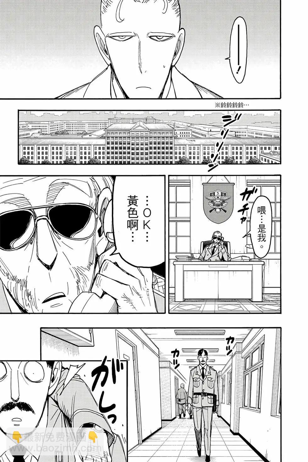 間諜過家家 - 第12卷(3/5) - 2