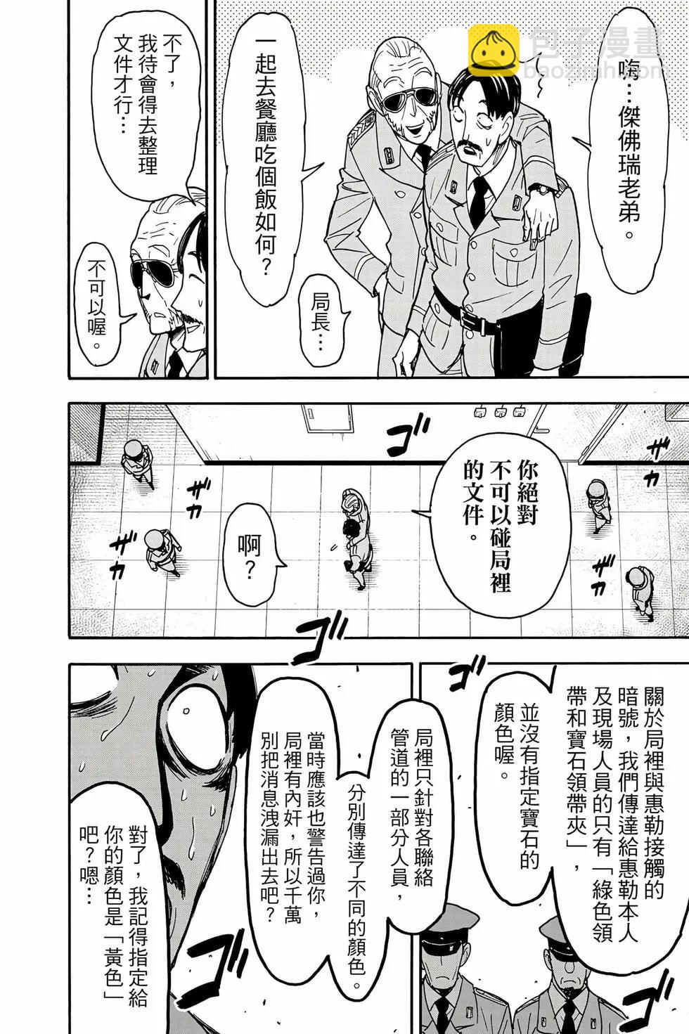 間諜過家家 - 第12卷(3/5) - 3