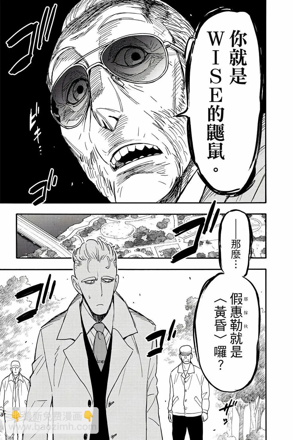 間諜過家家 - 第12卷(3/5) - 4