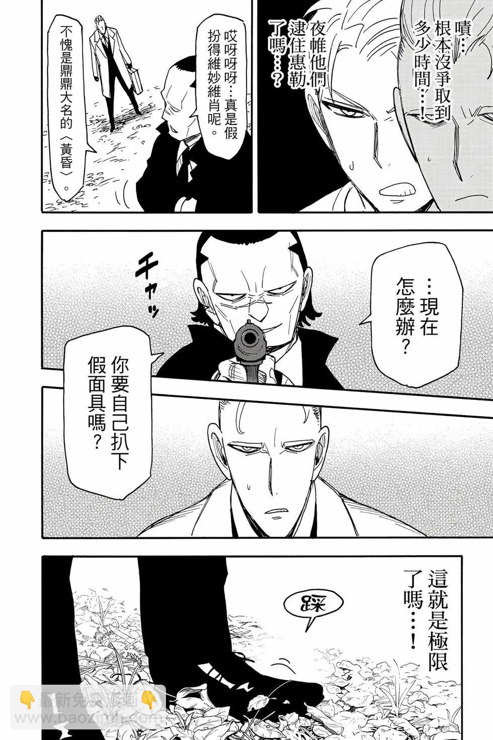 間諜過家家 - 第12卷(3/5) - 5