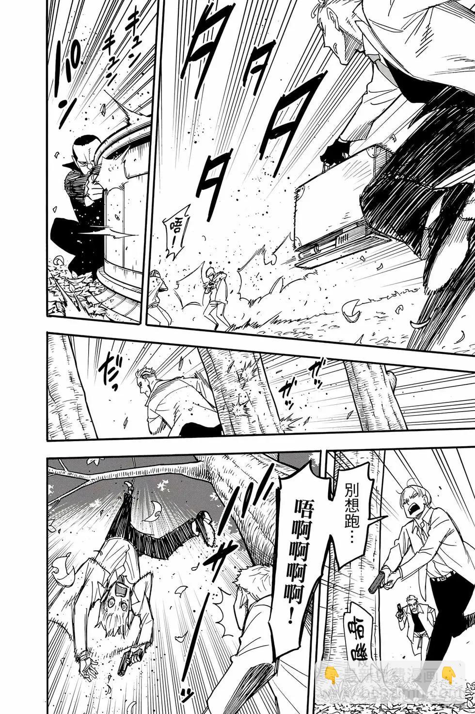 間諜過家家 - 第12卷(3/5) - 7