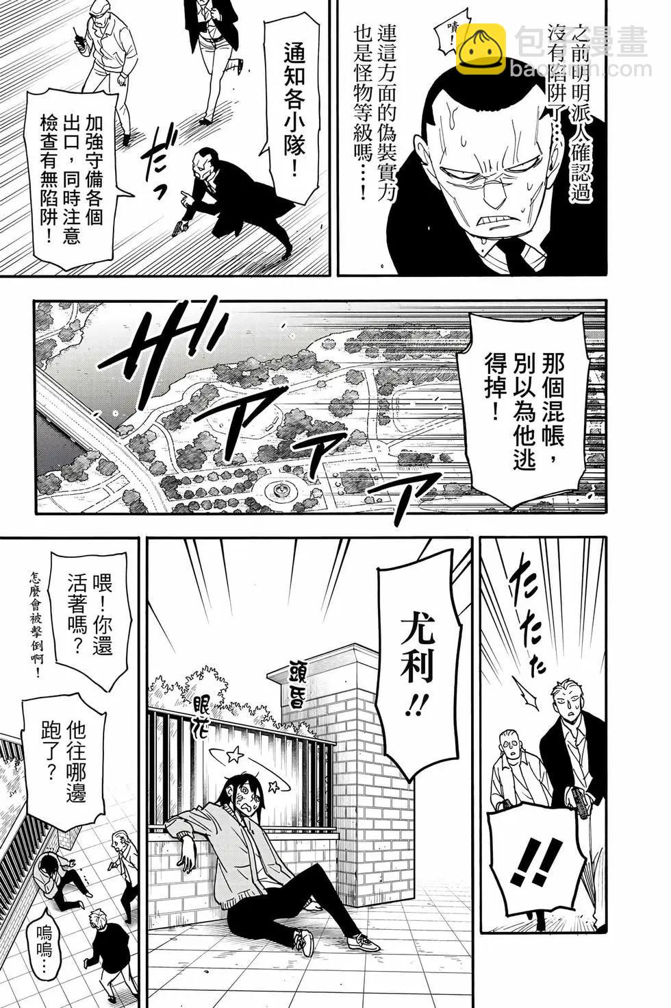 間諜過家家 - 第12卷(3/5) - 8