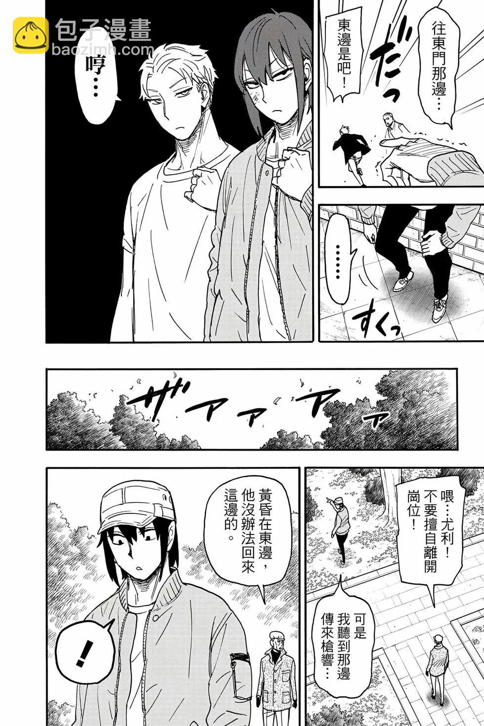 間諜過家家 - 第12卷(3/5) - 1