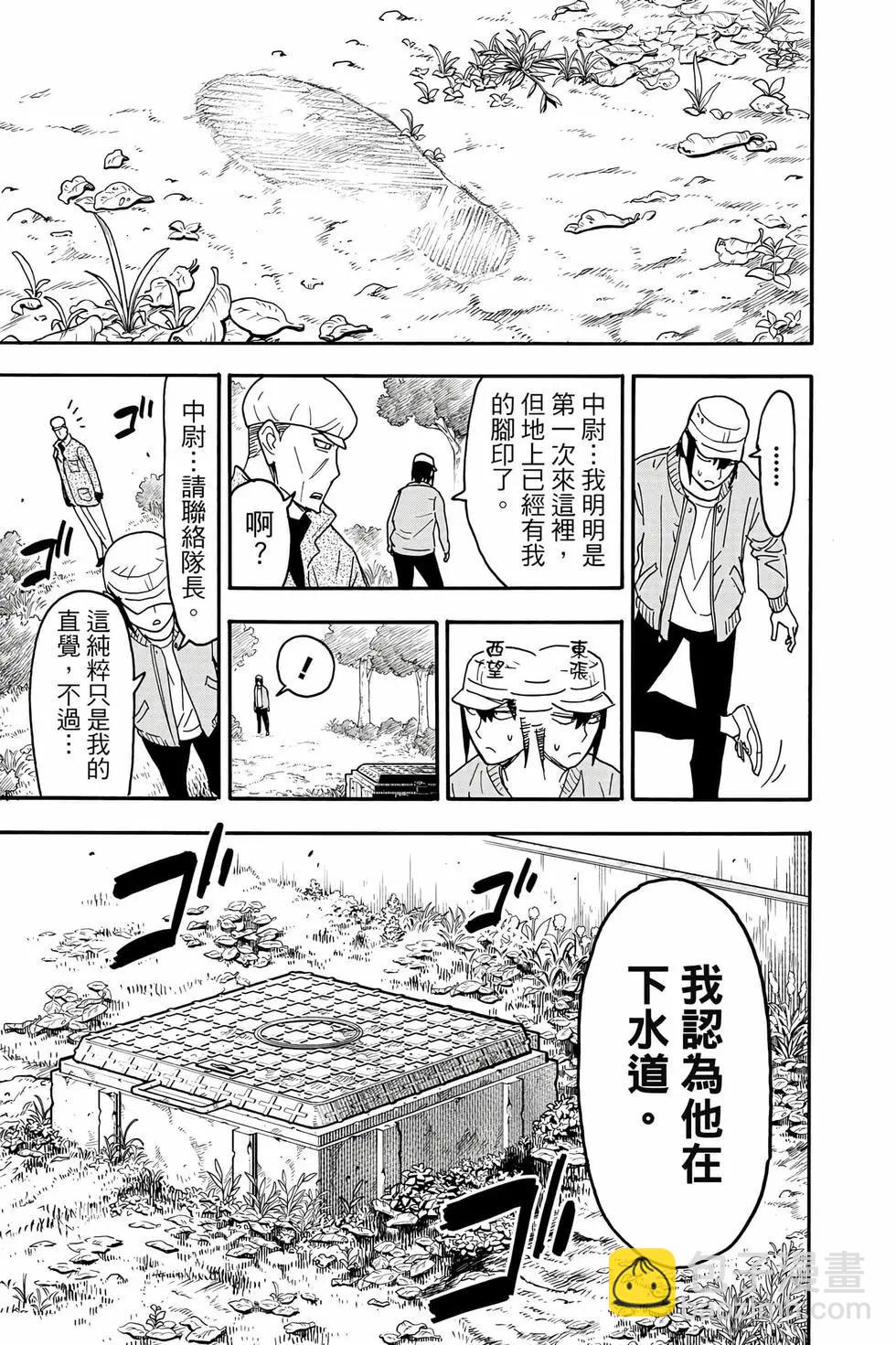 間諜過家家 - 第12卷(3/5) - 2