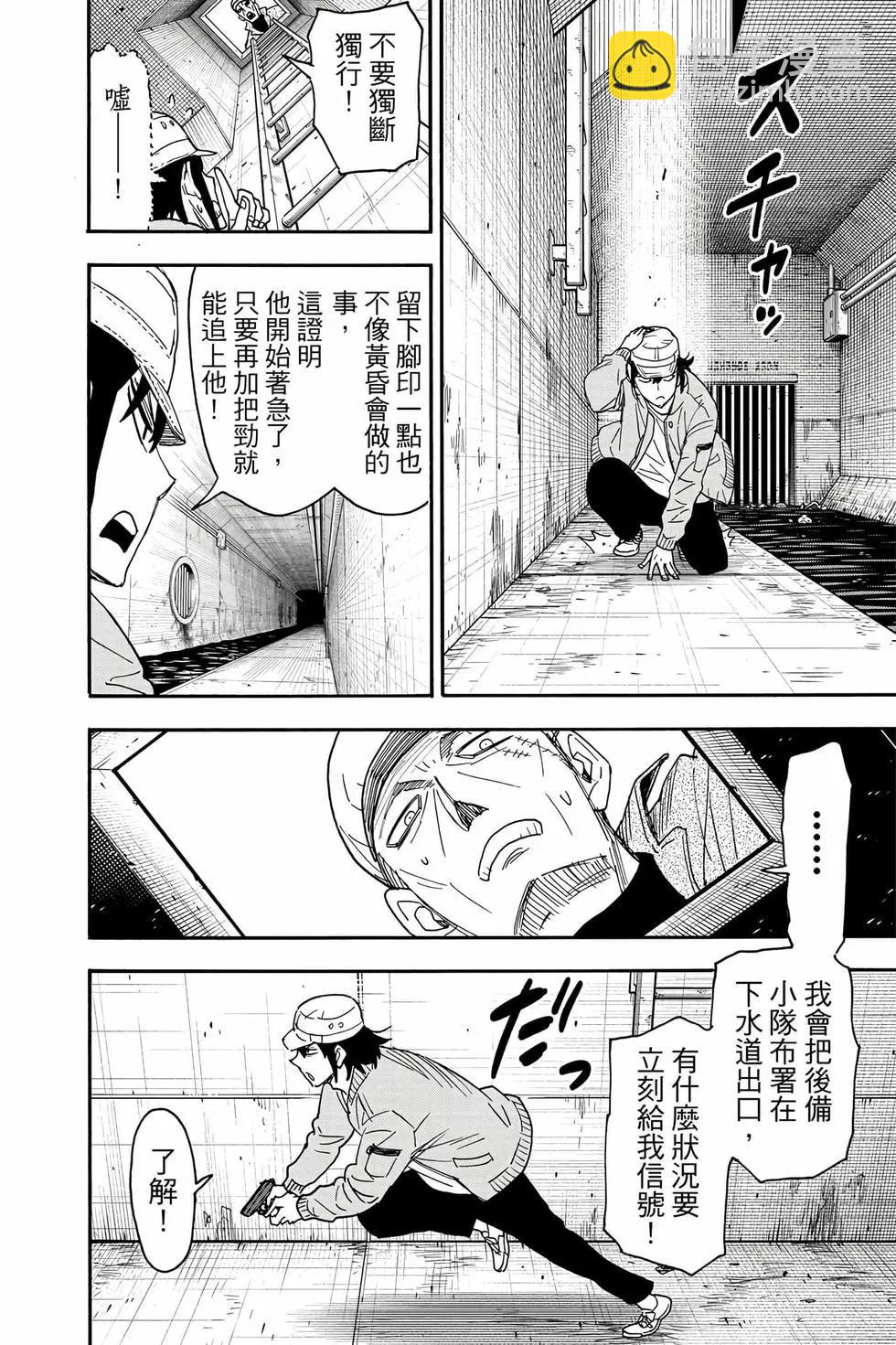 間諜過家家 - 第12卷(3/5) - 3