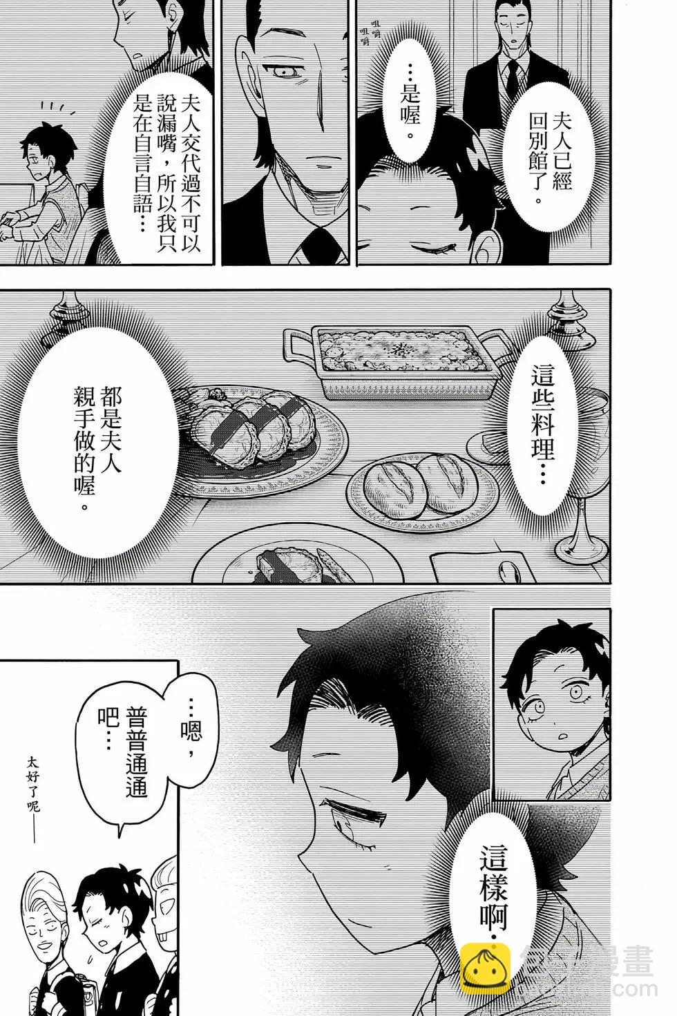 間諜過家家 - 第12卷(1/5) - 6