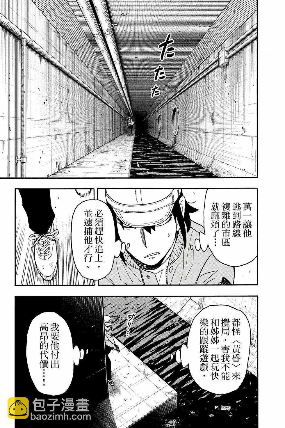 間諜過家家 - 第12卷(3/5) - 4