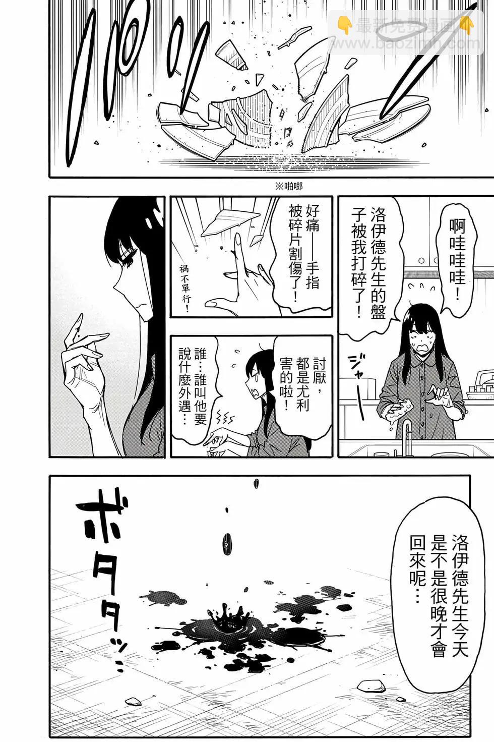 間諜過家家 - 第12卷(3/5) - 7