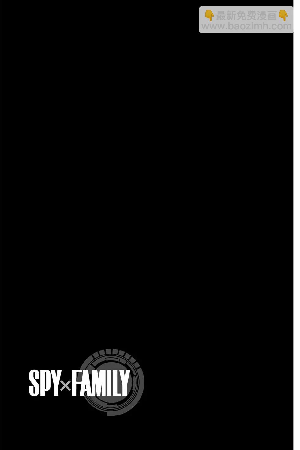 間諜過家家 - 第12卷(3/5) - 8