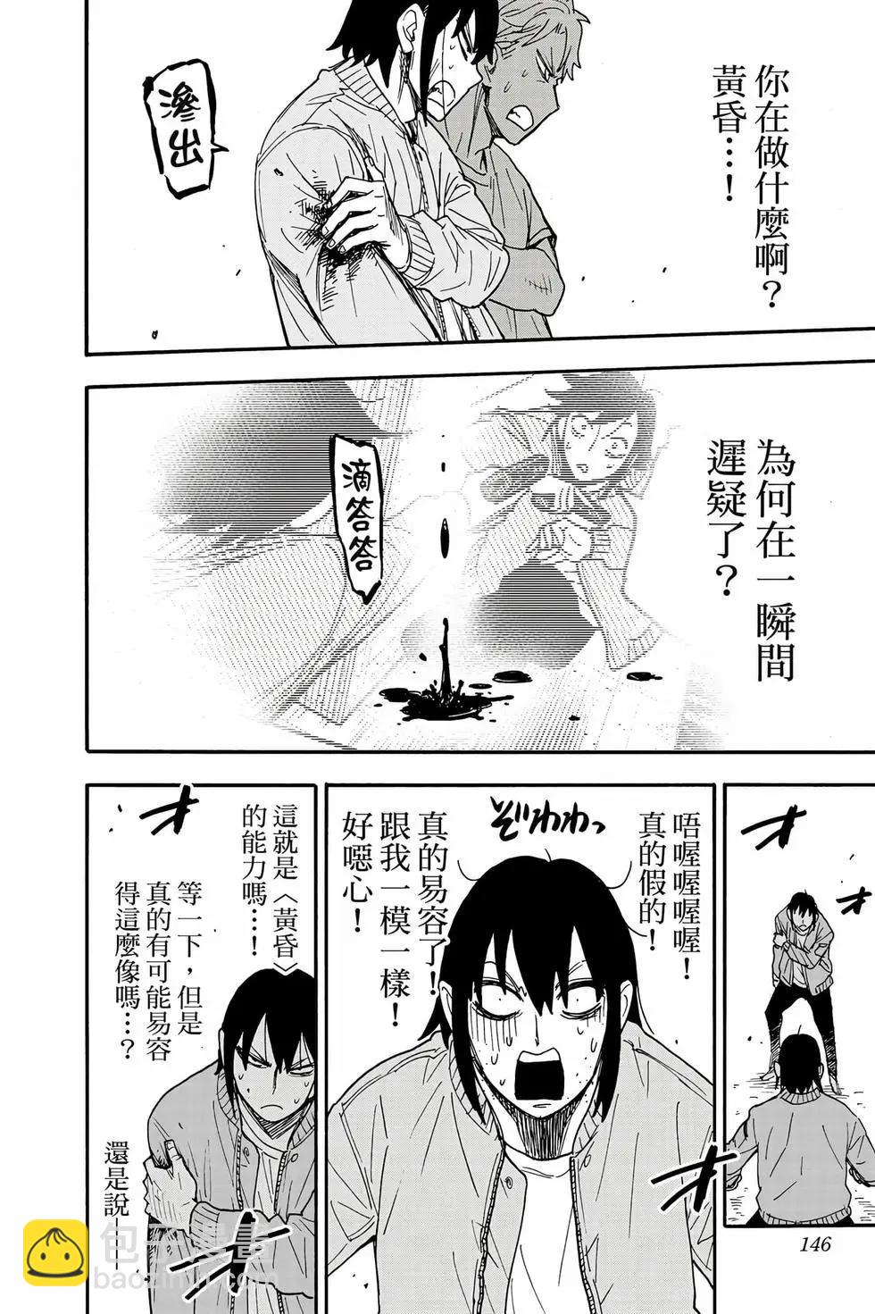 間諜過家家 - 第12卷(3/5) - 3