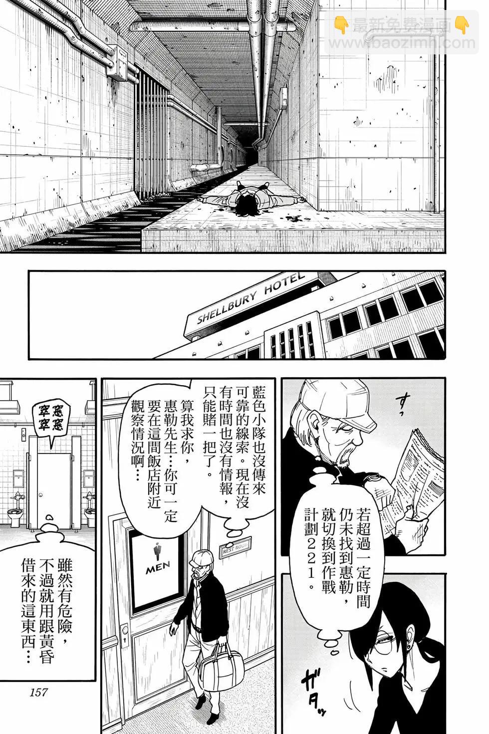 間諜過家家 - 第12卷(4/5) - 4