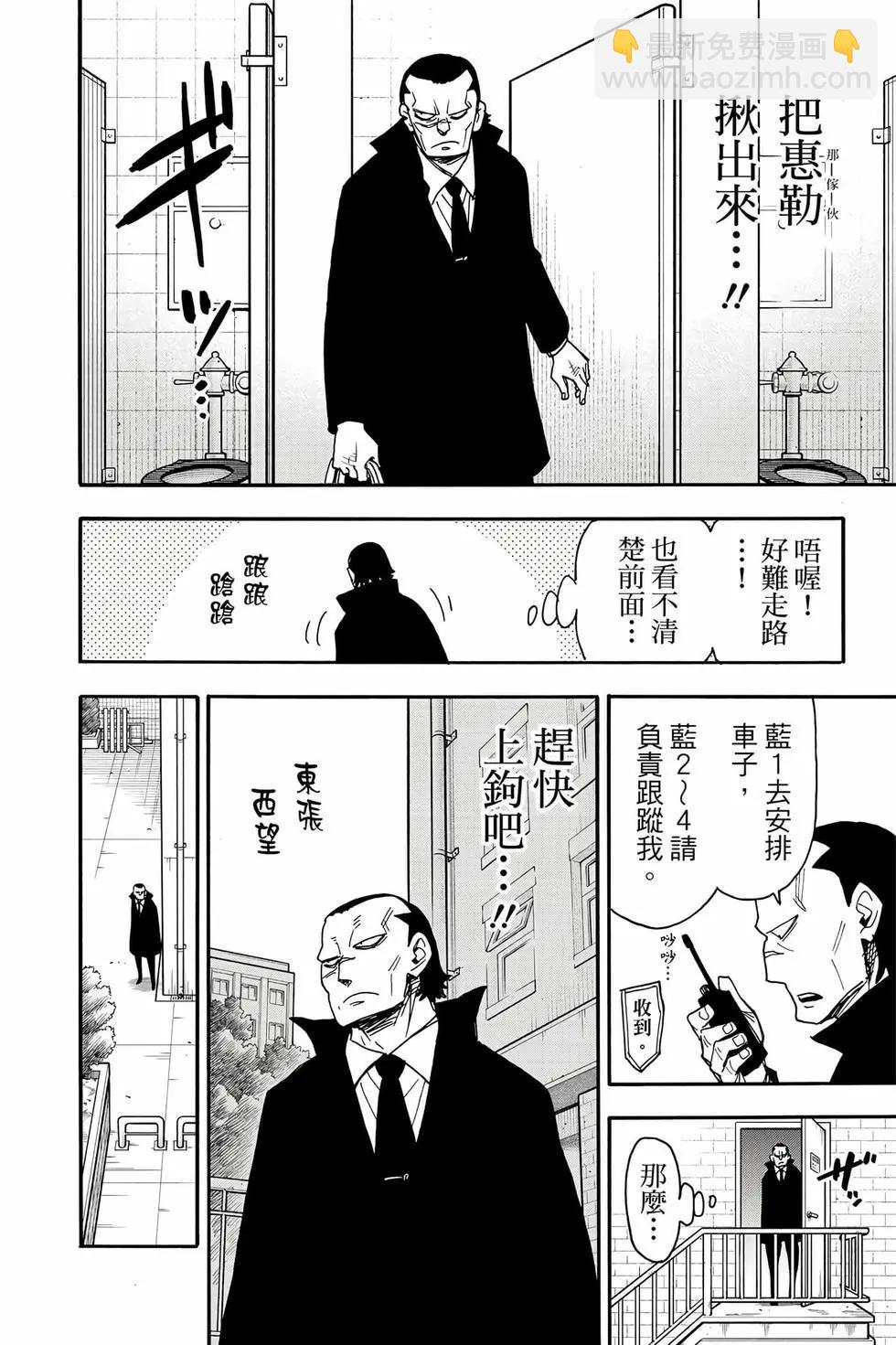 間諜過家家 - 第12卷(4/5) - 5