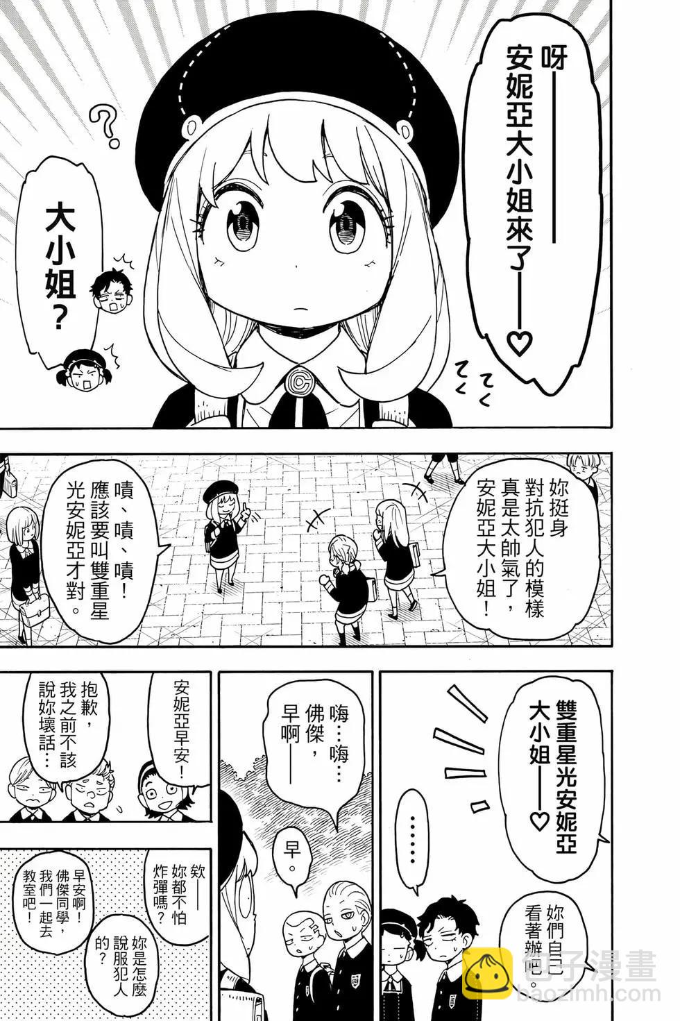 間諜過家家 - 第12卷(1/5) - 8