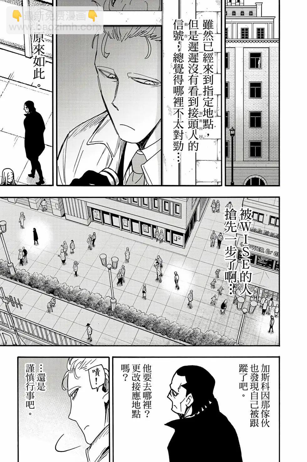 間諜過家家 - 第12卷(4/5) - 6