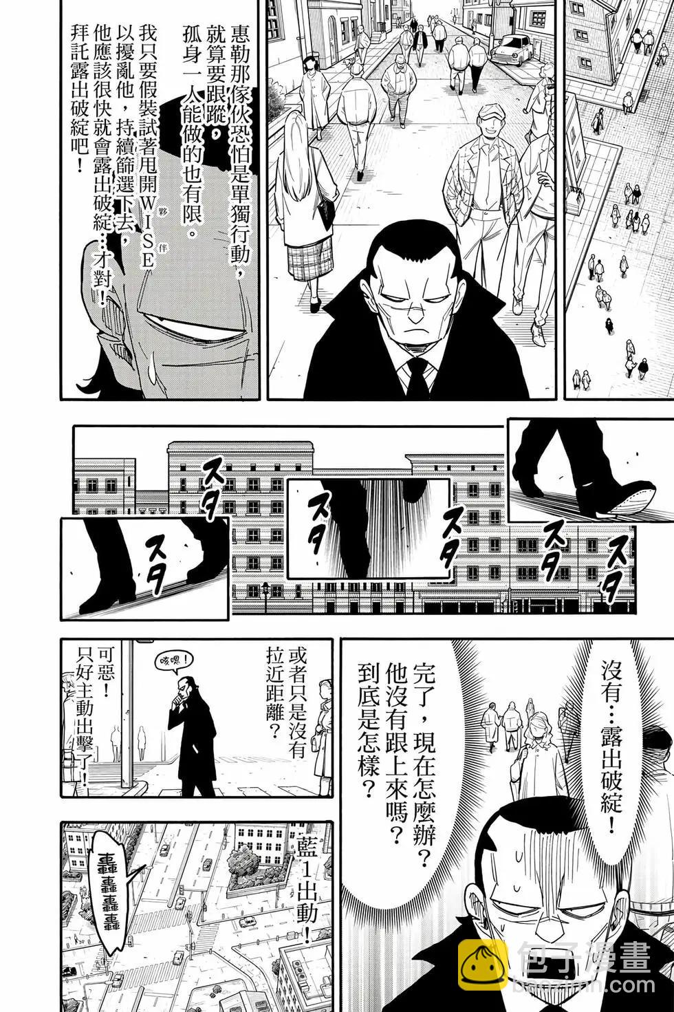 間諜過家家 - 第12卷(4/5) - 7