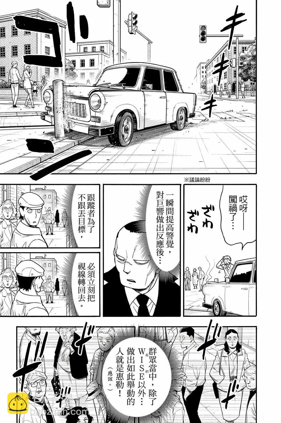 間諜過家家 - 第12卷(4/5) - 8