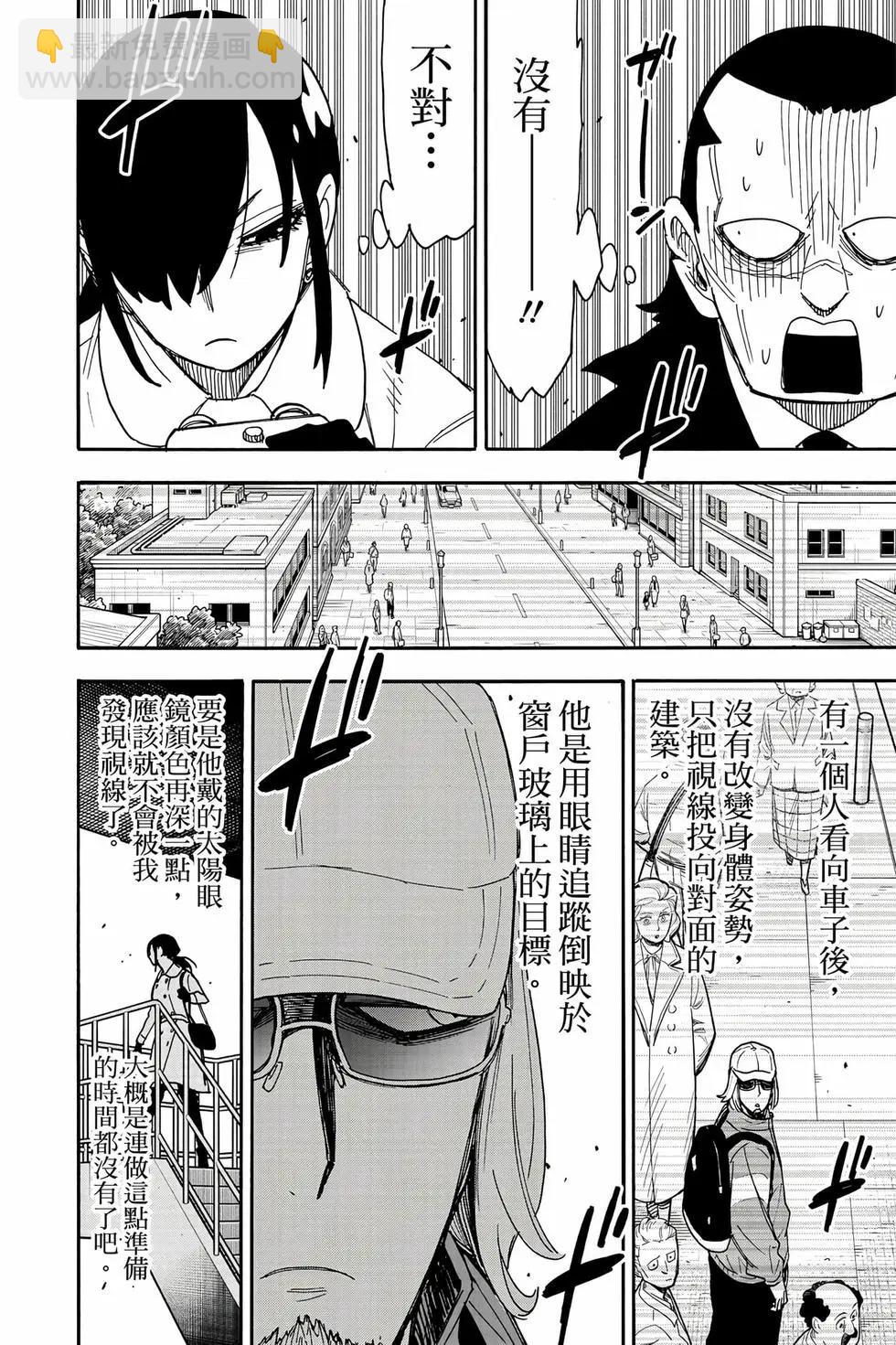 間諜過家家 - 第12卷(4/5) - 1