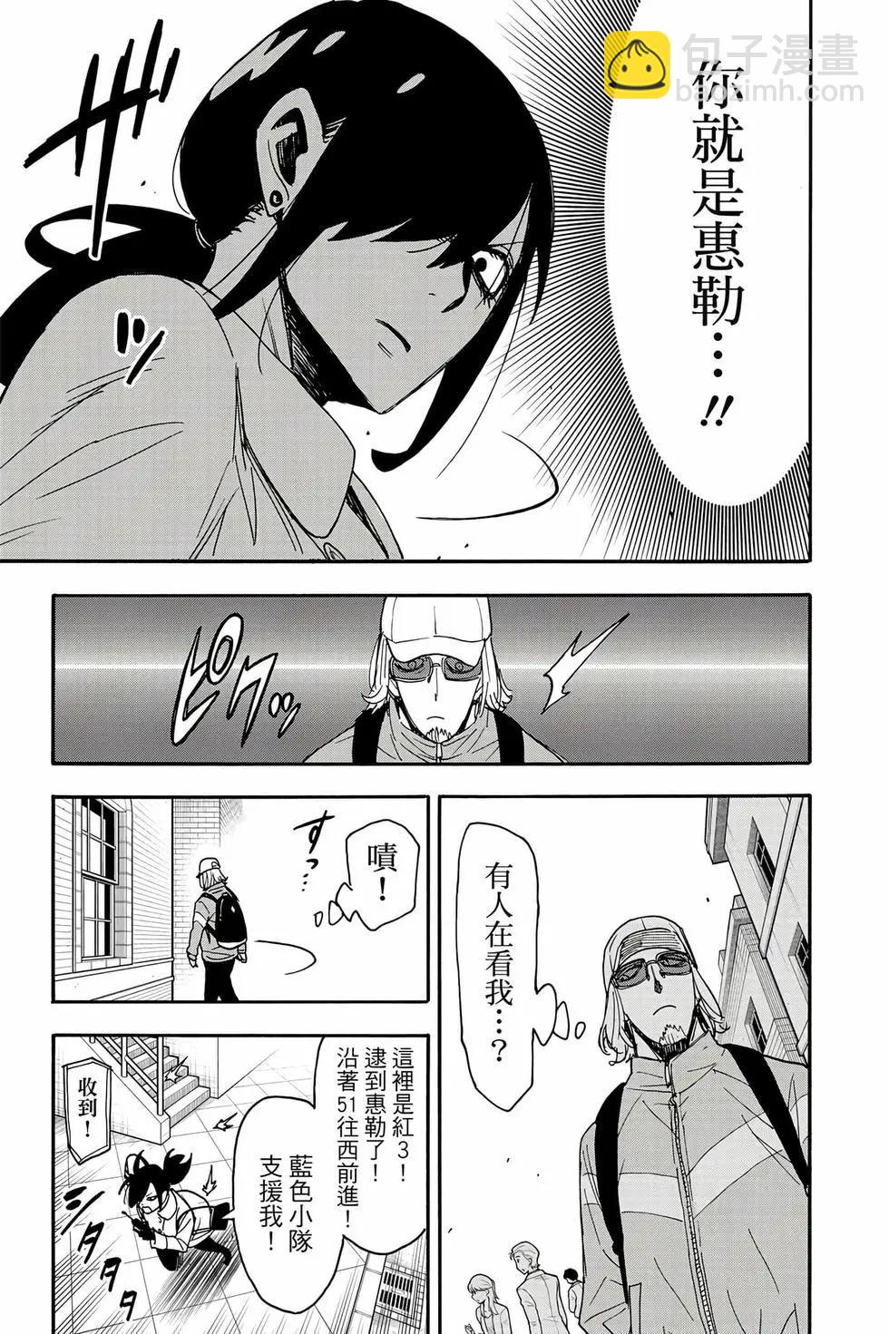 間諜過家家 - 第12卷(4/5) - 2