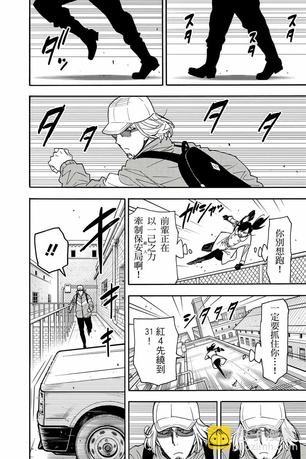 間諜過家家 - 第12卷(4/5) - 3