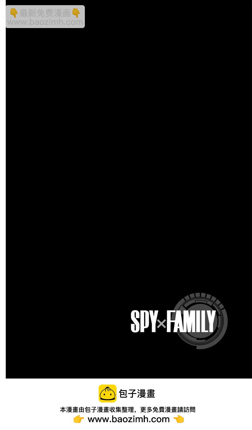 間諜過家家 - 第12卷(4/5) - 5