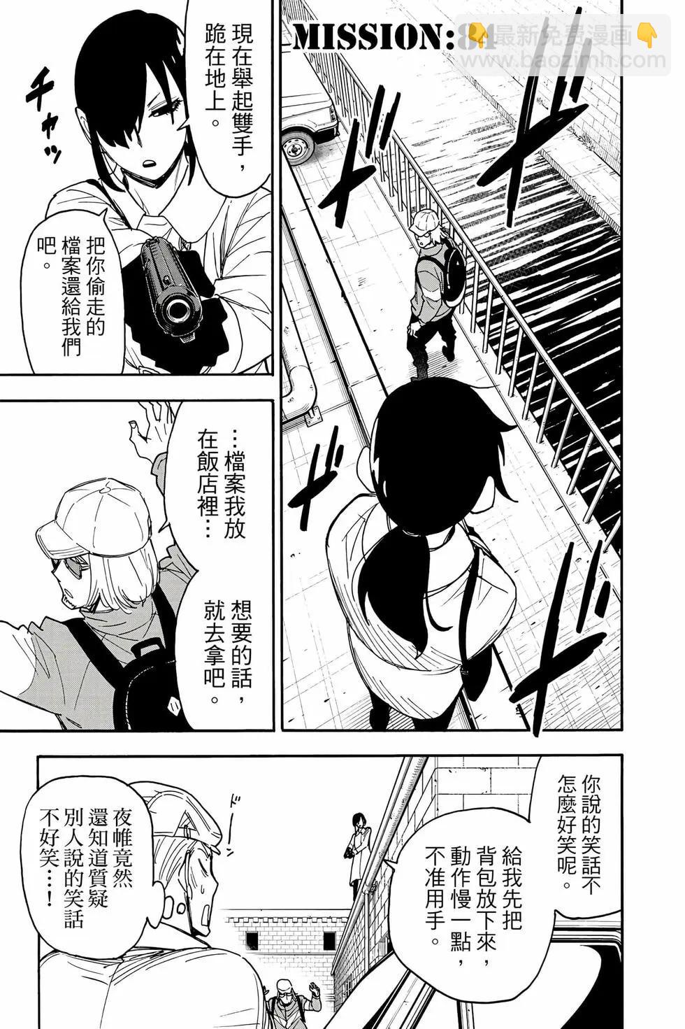 間諜過家家 - 第12卷(4/5) - 6