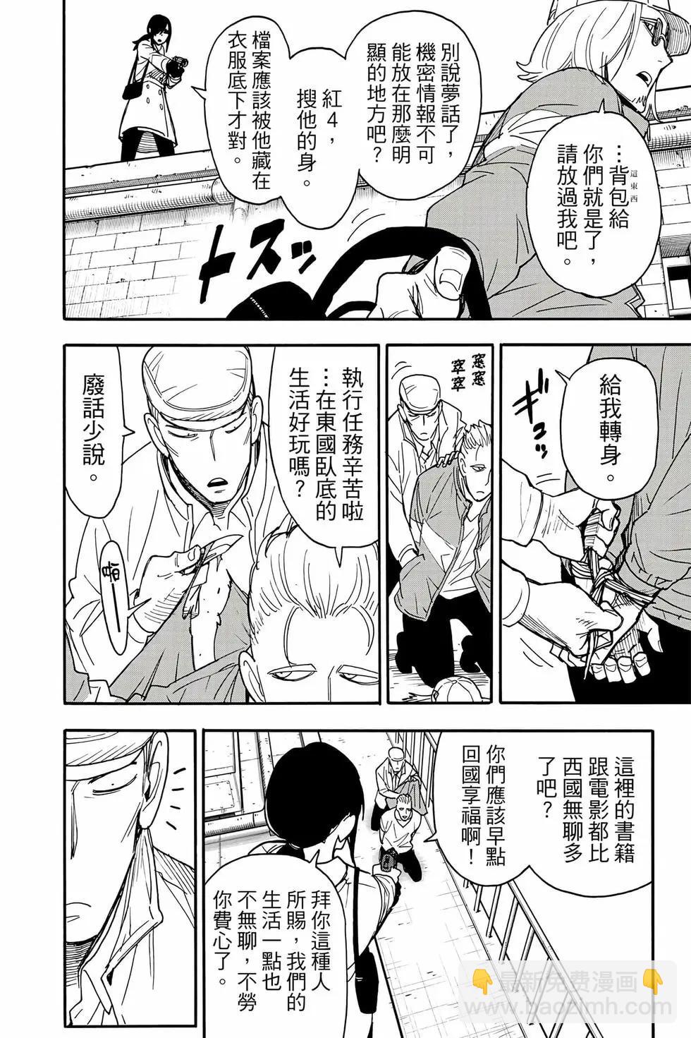 間諜過家家 - 第12卷(4/5) - 7