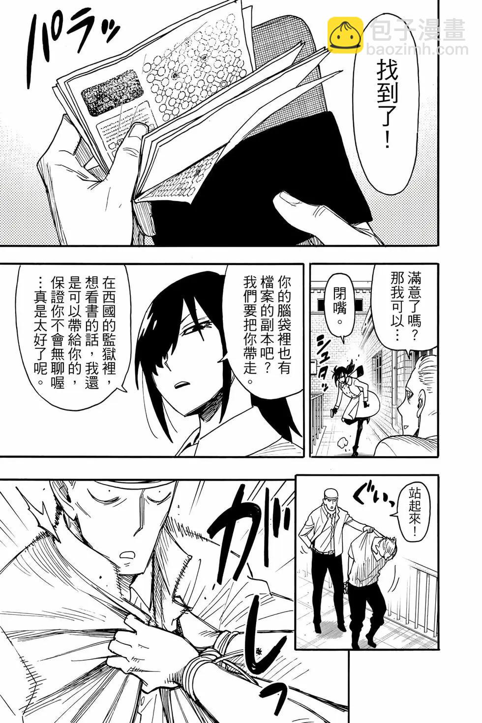 間諜過家家 - 第12卷(4/5) - 8