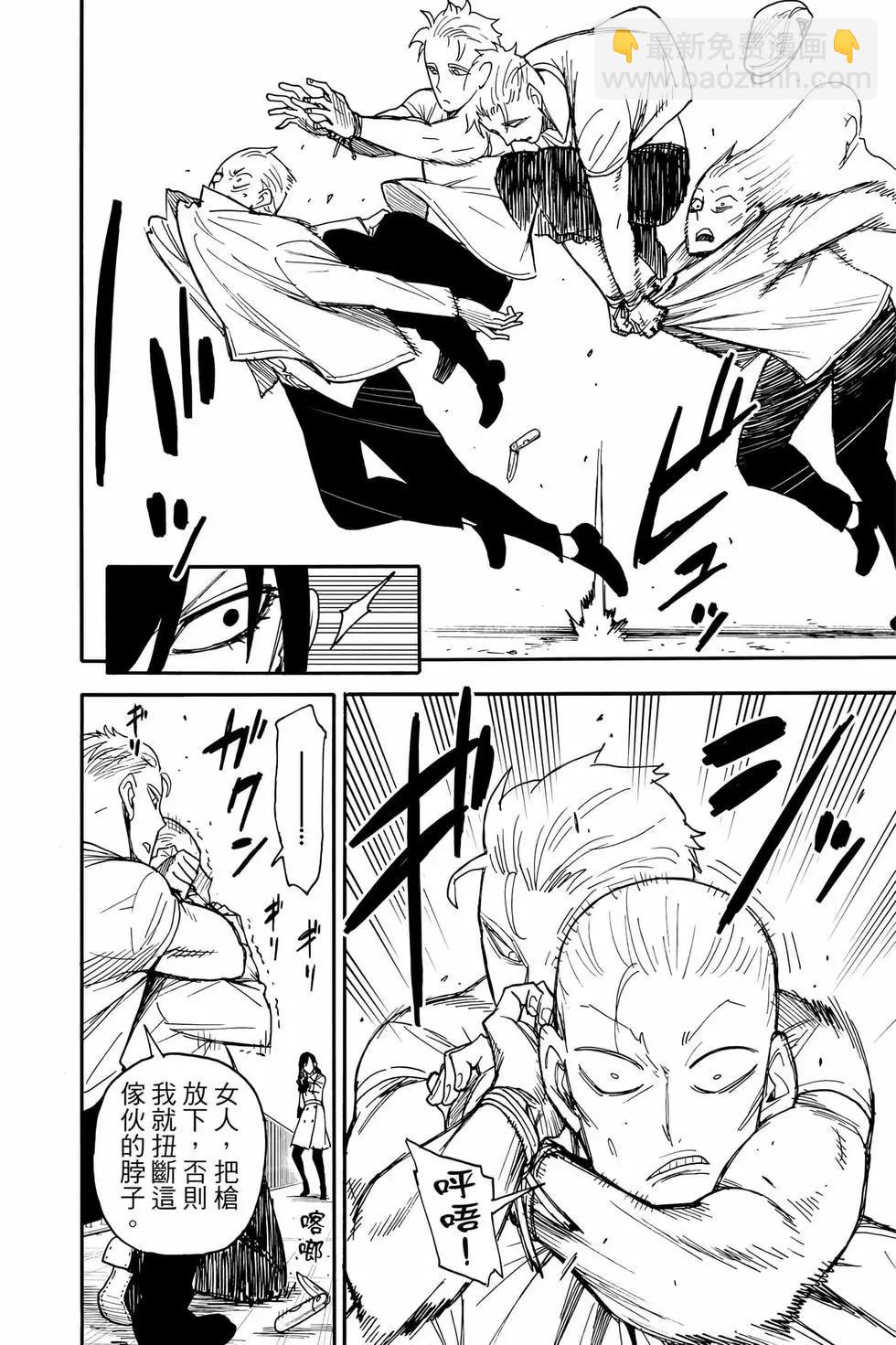 間諜過家家 - 第12卷(4/5) - 1