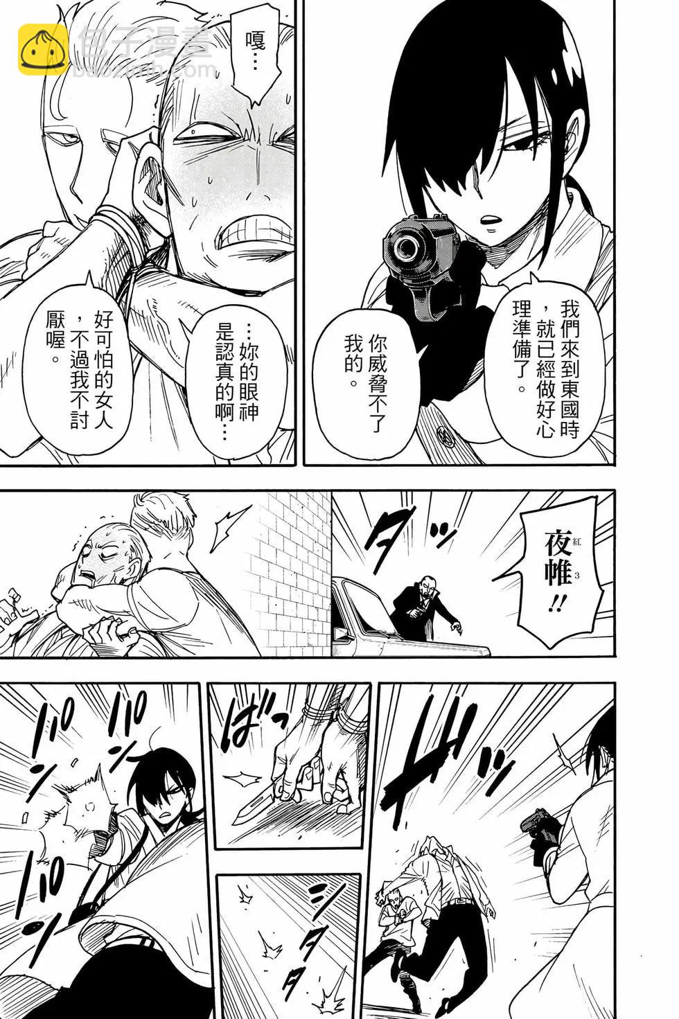 間諜過家家 - 第12卷(4/5) - 2