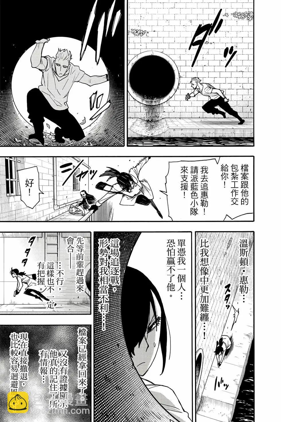 間諜過家家 - 第12卷(4/5) - 4