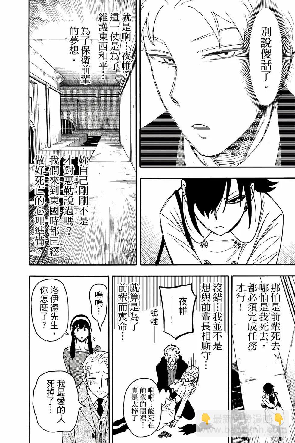 間諜過家家 - 第12卷(4/5) - 5