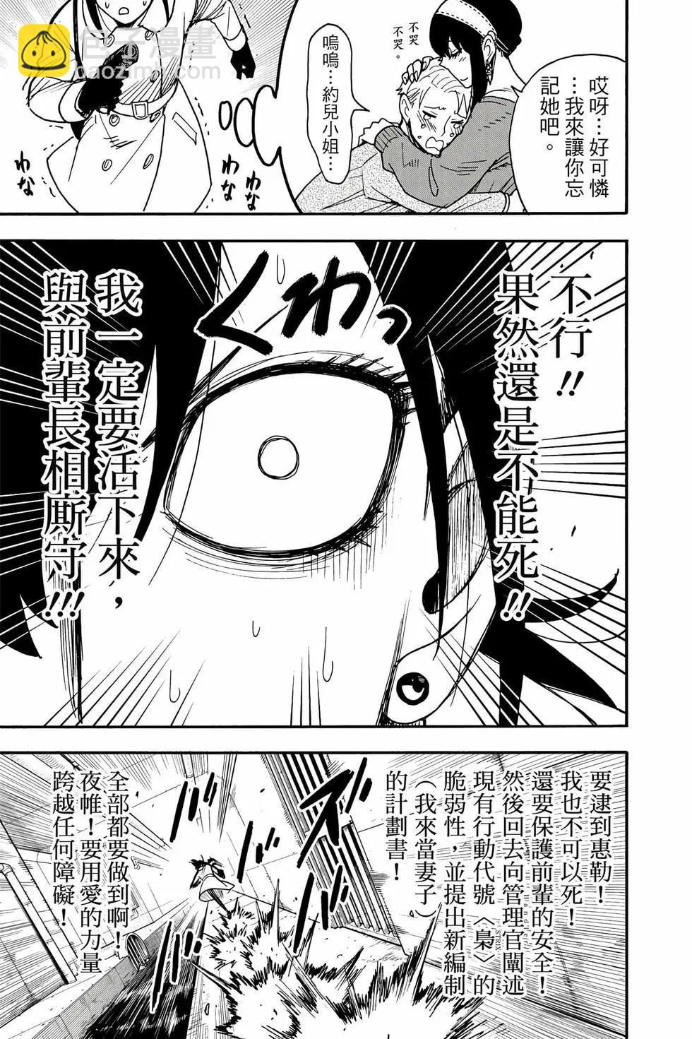 間諜過家家 - 第12卷(4/5) - 6