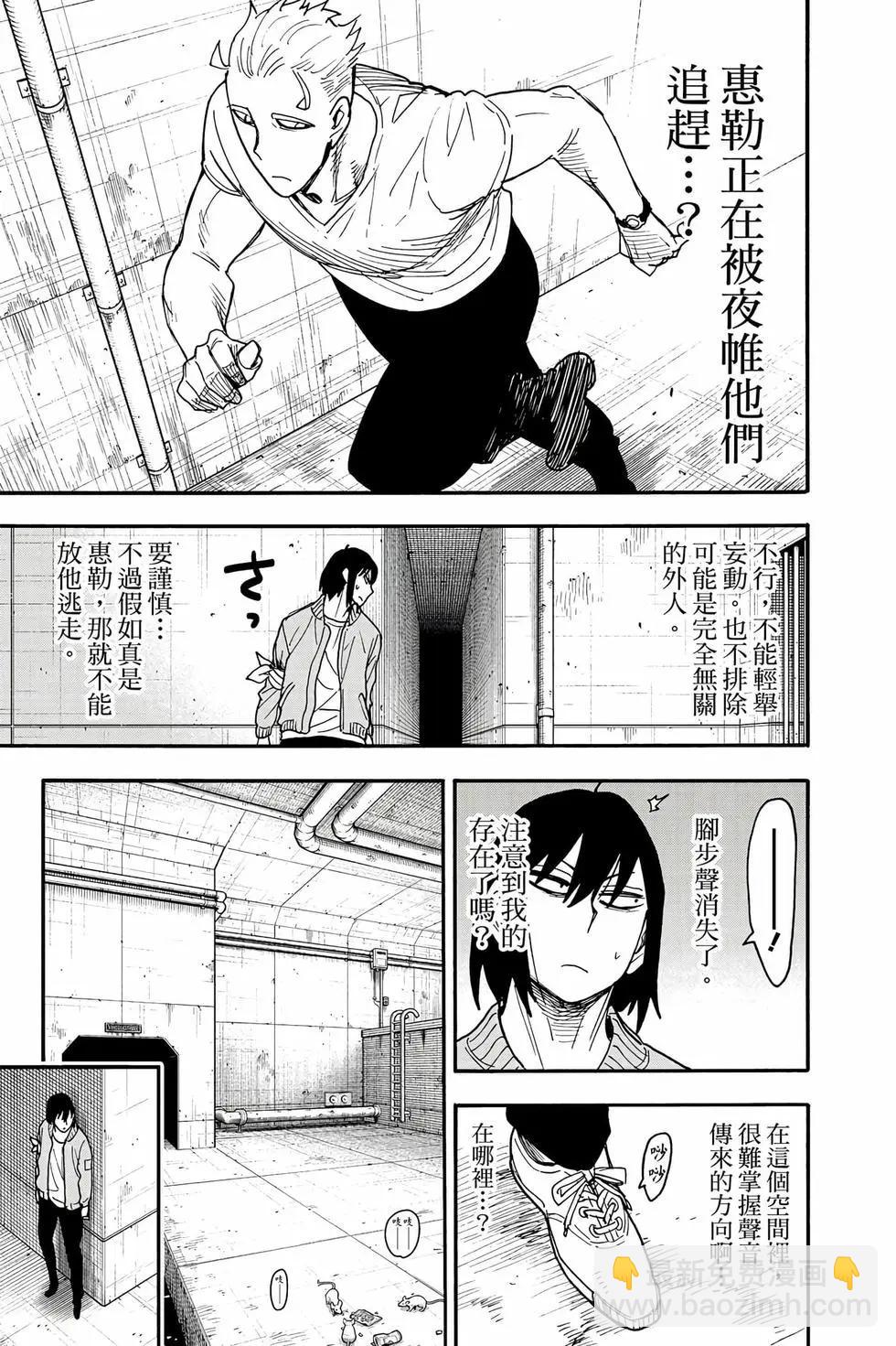 間諜過家家 - 第12卷(4/5) - 8