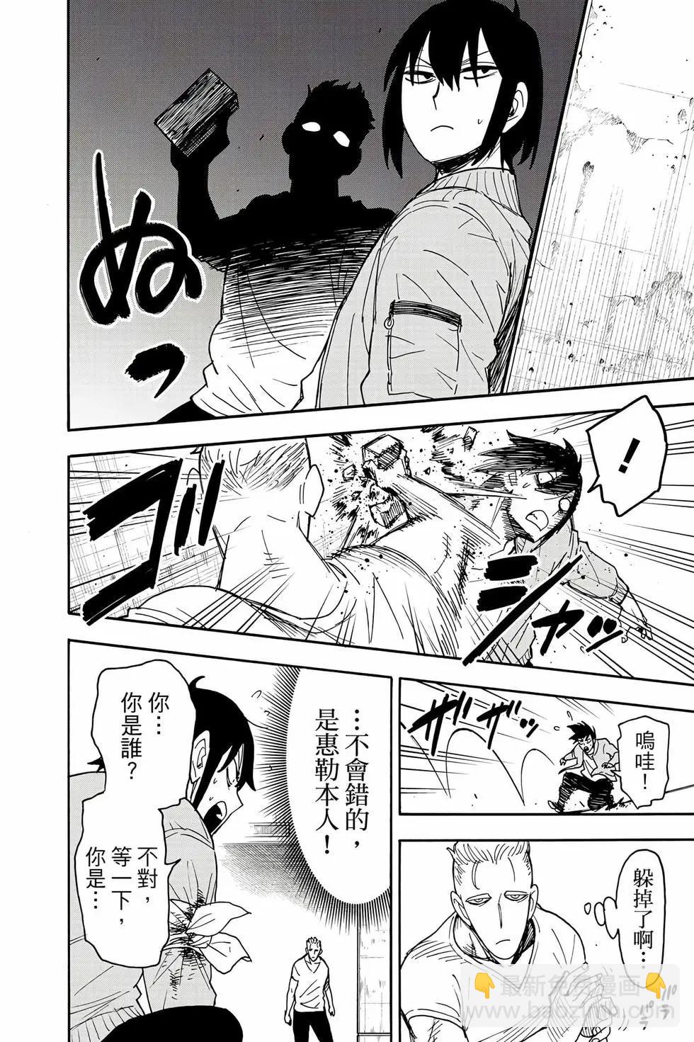 間諜過家家 - 第12卷(4/5) - 1