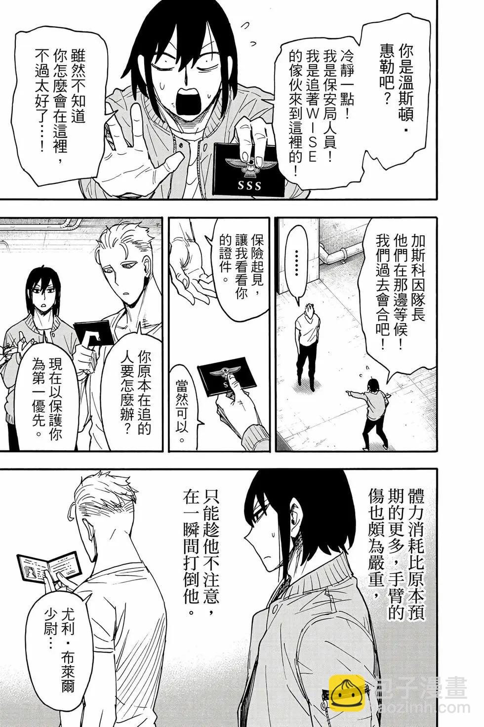 間諜過家家 - 第12卷(4/5) - 2