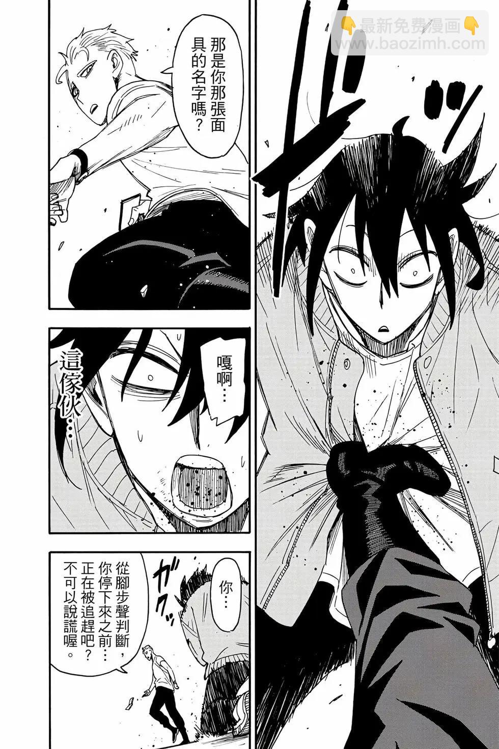 間諜過家家 - 第12卷(4/5) - 3