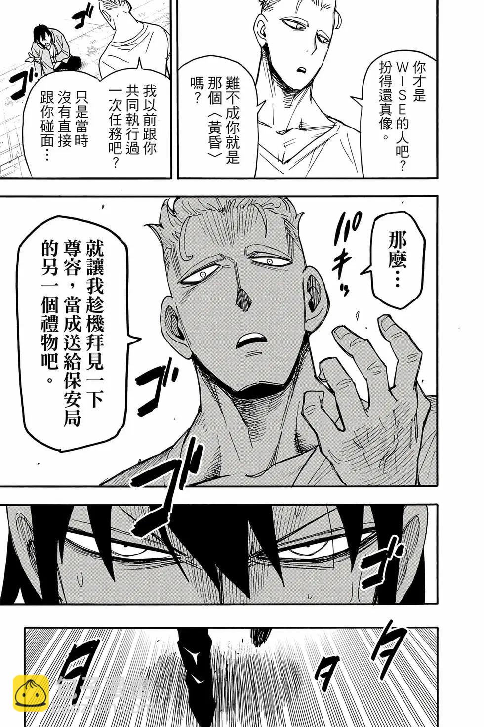 間諜過家家 - 第12卷(4/5) - 4