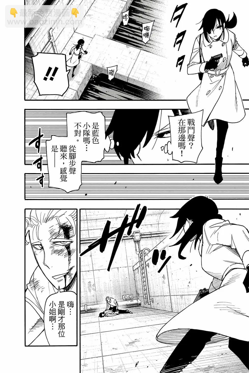 間諜過家家 - 第12卷(4/5) - 5