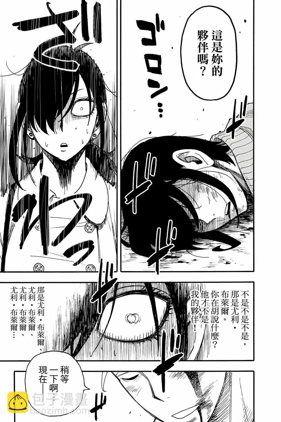 間諜過家家 - 第12卷(4/5) - 6