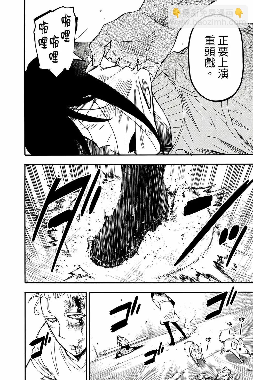 間諜過家家 - 第12卷(4/5) - 7