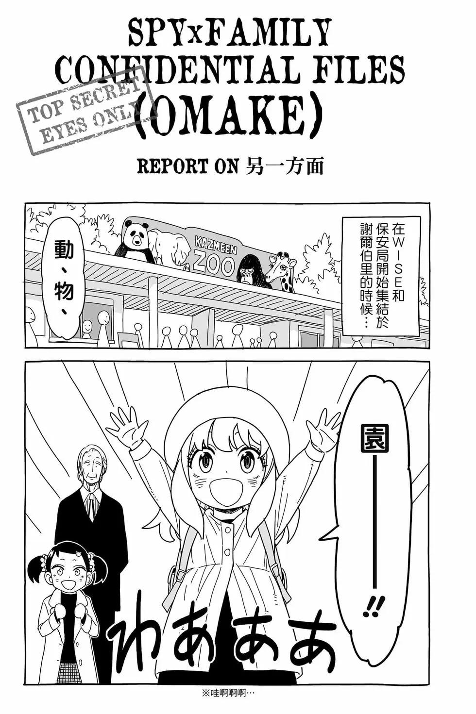 間諜過家家 - 第12卷(4/5) - 2