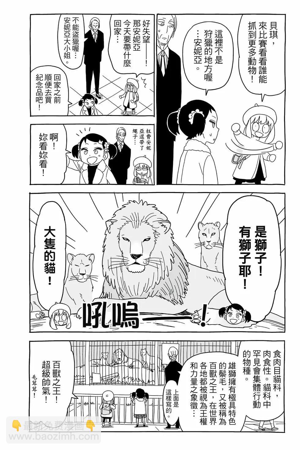 間諜過家家 - 第12卷(4/5) - 3