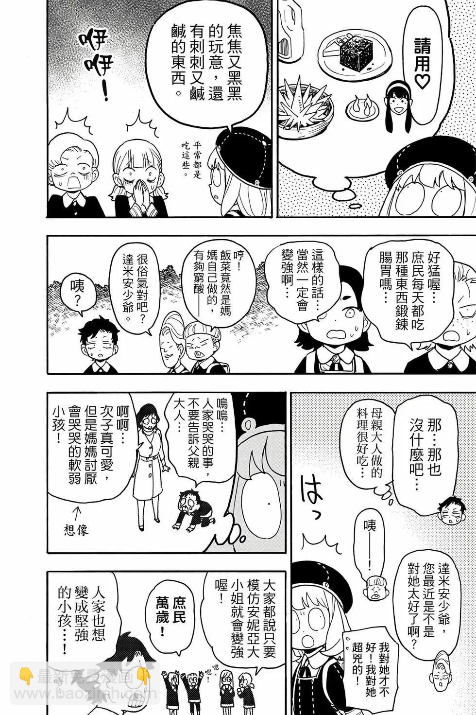 間諜過家家 - 第12卷(1/5) - 3