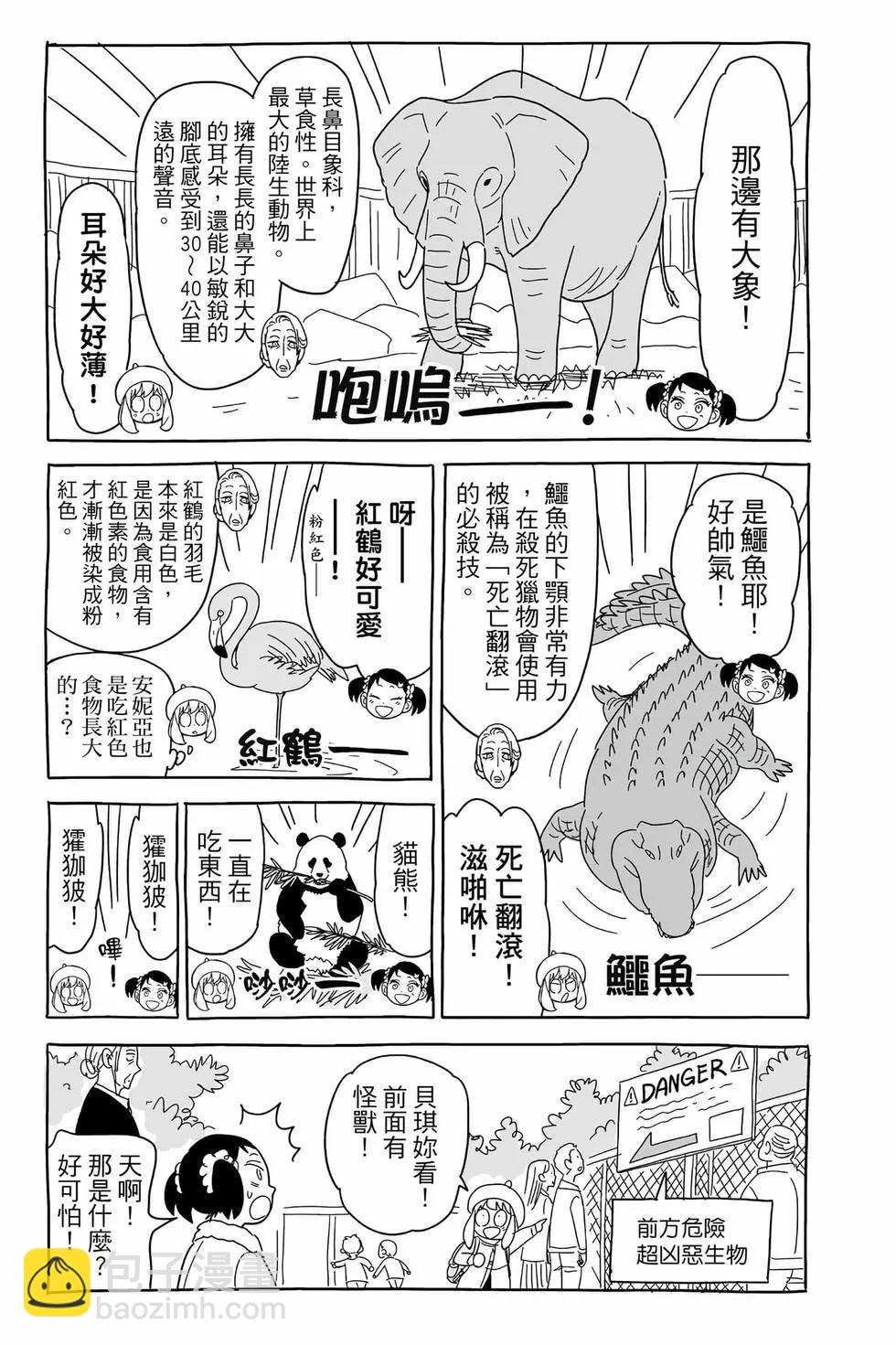 間諜過家家 - 第12卷(4/5) - 4