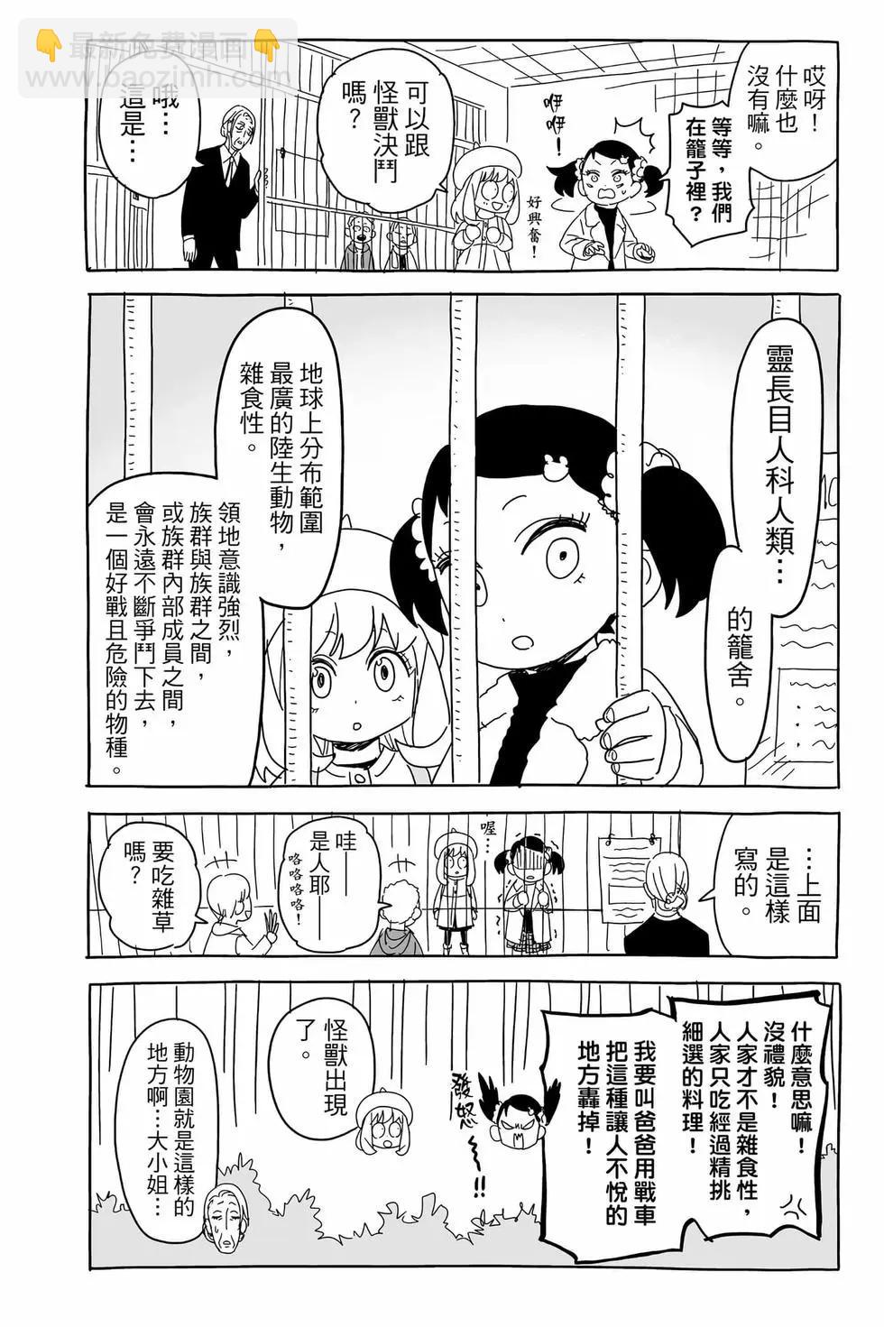 間諜過家家 - 第12卷(4/5) - 5